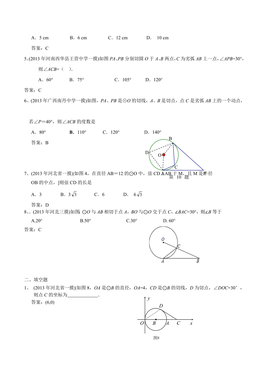 2013年中考数学：直线与圆的位置关系模拟试题及答案.doc_第2页