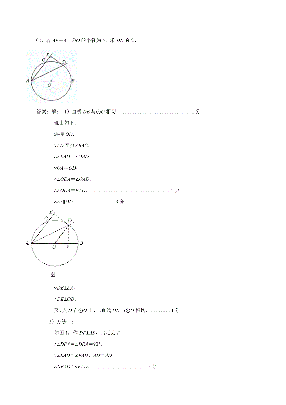 2013年中考数学：直线与圆的位置关系模拟试题及答案.doc_第4页
