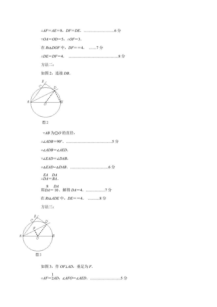 2013年中考数学：直线与圆的位置关系模拟试题及答案.doc_第5页