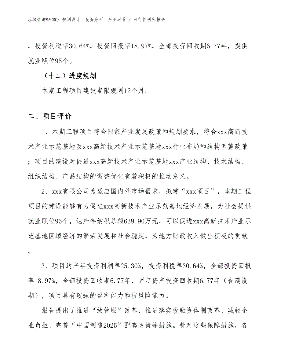 落地灯项目可行性研究报告（模板）_第3页