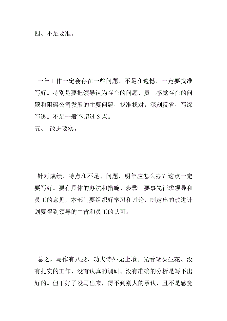 如何写好年终总结.doc_第4页