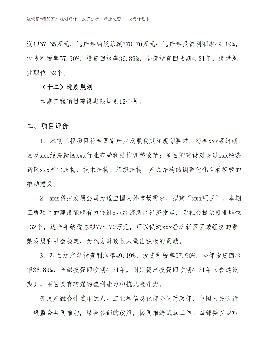 木塑复合材料及木塑制品生产项目投资计划书（设计方案）_第3页