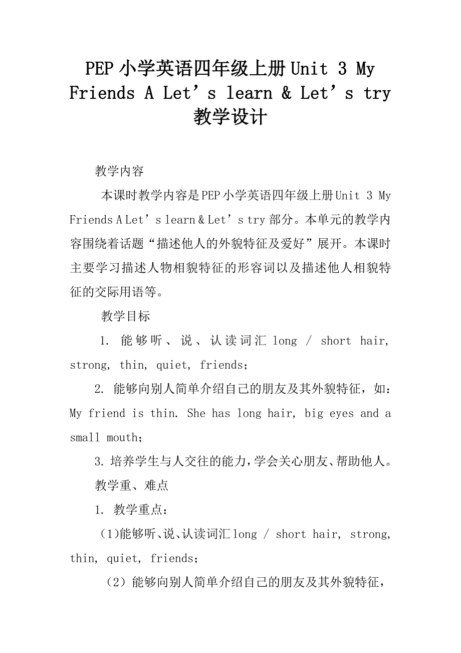 pep小学英语四年级上册unit 3 my friends a let’s learn & let’s try教学设计_第1页