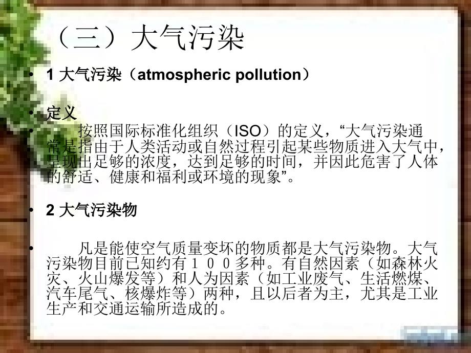 大气环境保护与人体健康_第4页