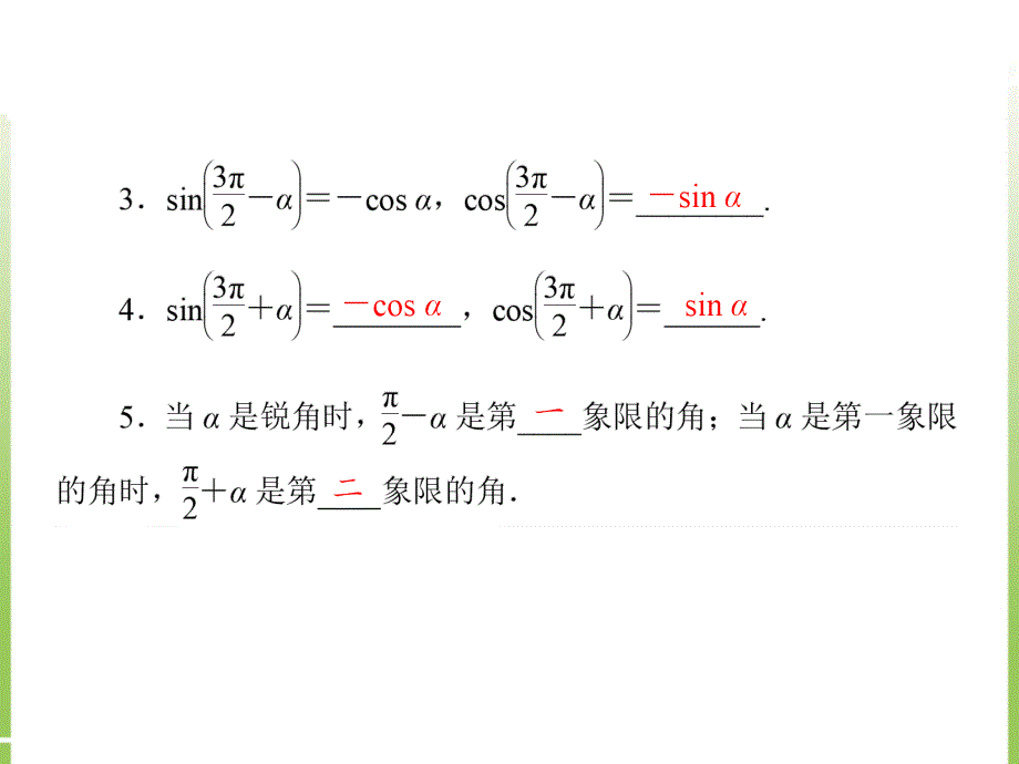 角函数的诱导公式(二)_第3页