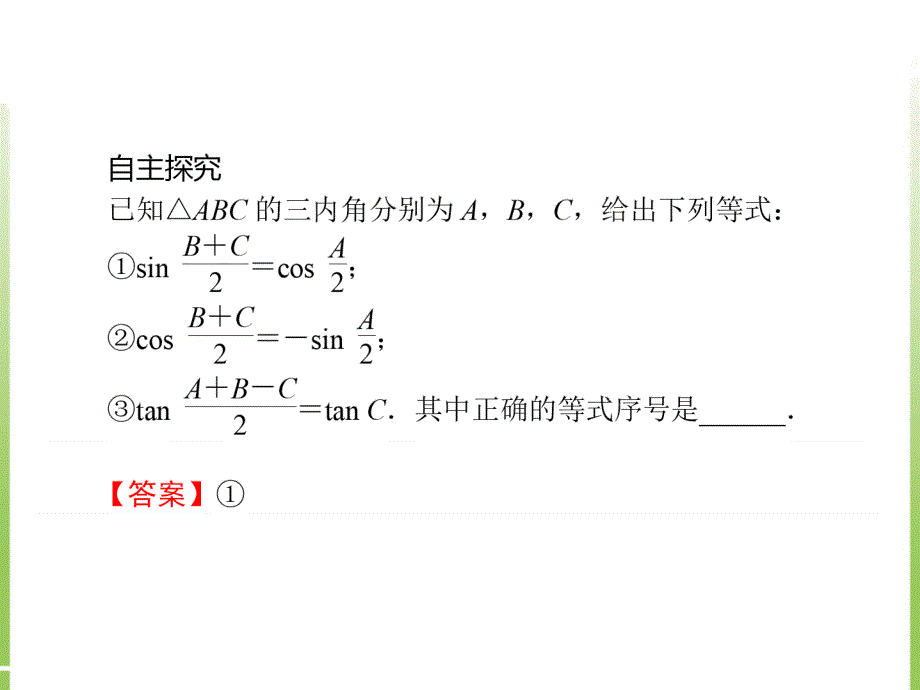 角函数的诱导公式(二)_第4页