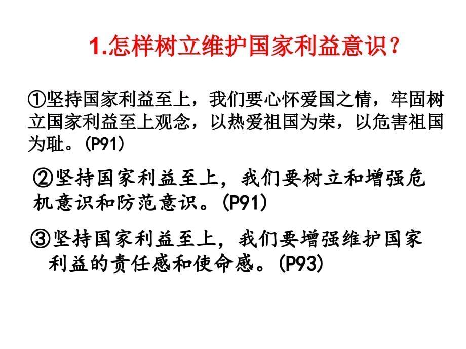 8.2坚持国家利益至上课件_第5页