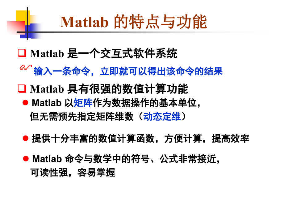 《数学matlab》ppt课件_第2页
