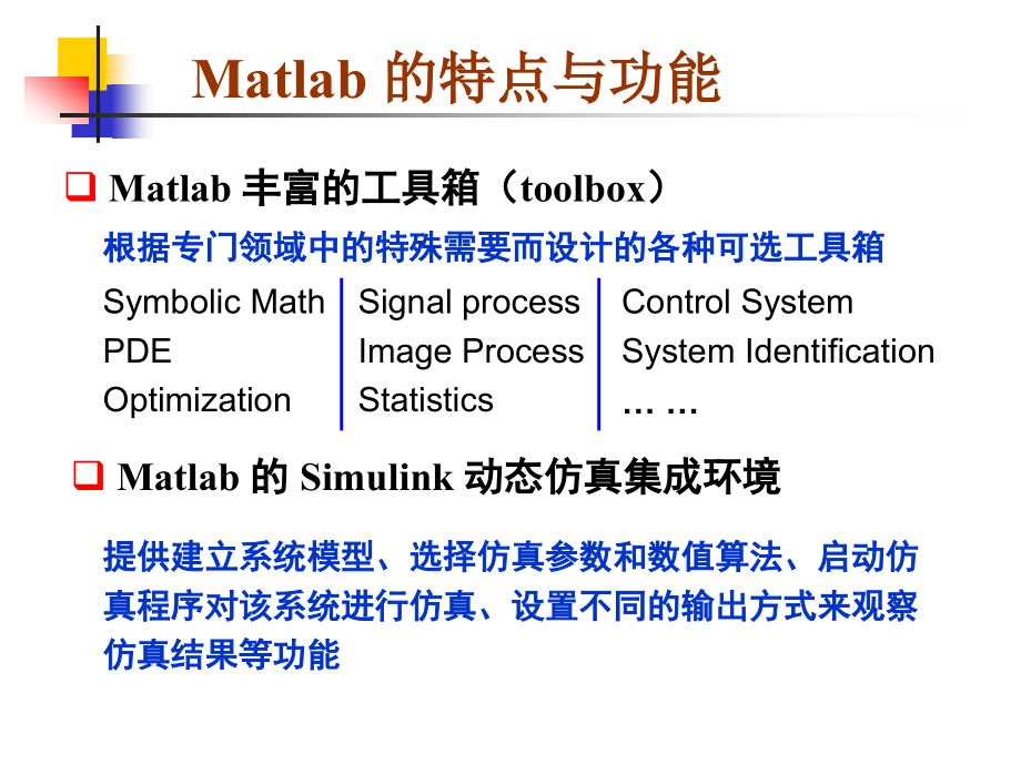 《数学matlab》ppt课件_第4页