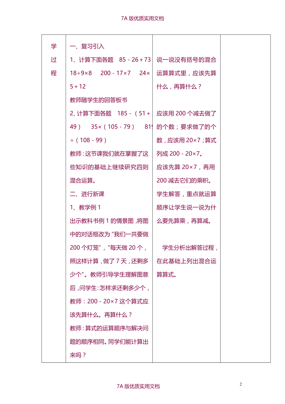 【6A文】西师版小学四年级数学下册全册教案(表格式)_第2页