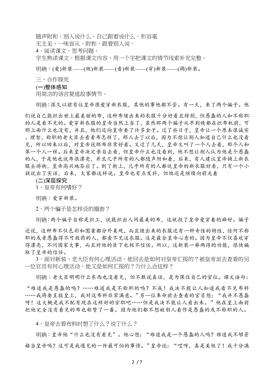 2018语文版语文七年级上册第13课《皇帝的新装》word教案.doc_第2页