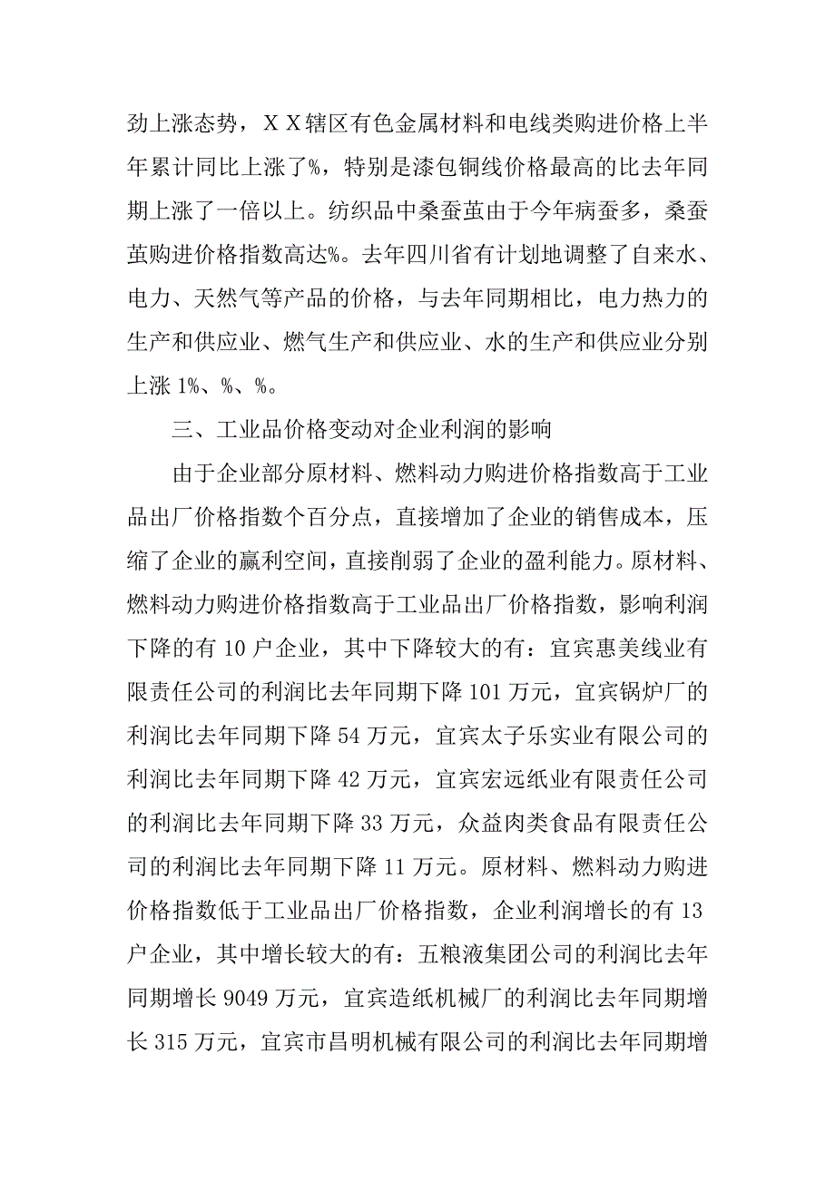 二00六年上半年ｘｘ辖区价格指数分析.doc_第2页