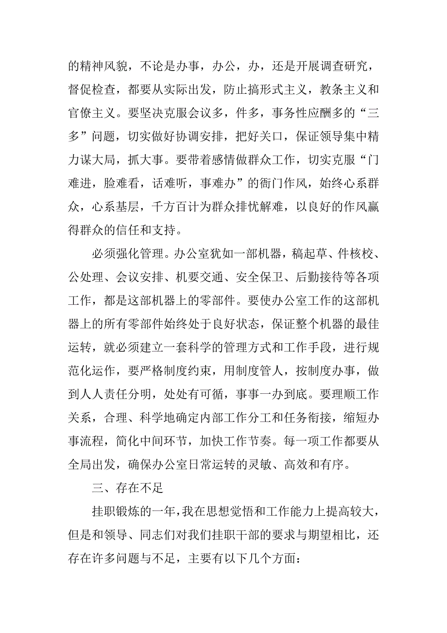 交通局挂职锻炼工作总结.doc_第4页