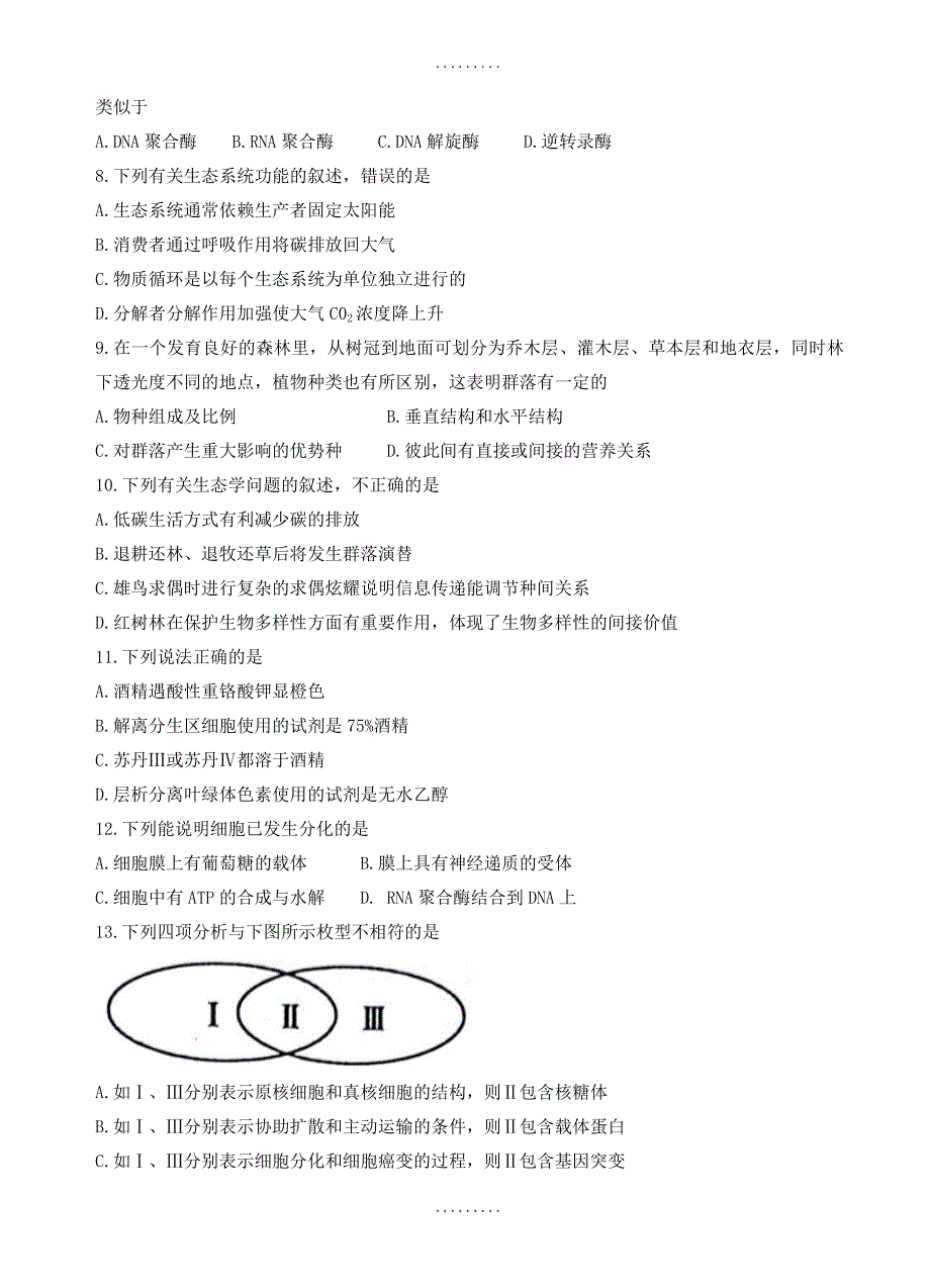 最新期末试卷福建省福州市2018届高三生物上学期期末试卷(有答案)_第2页