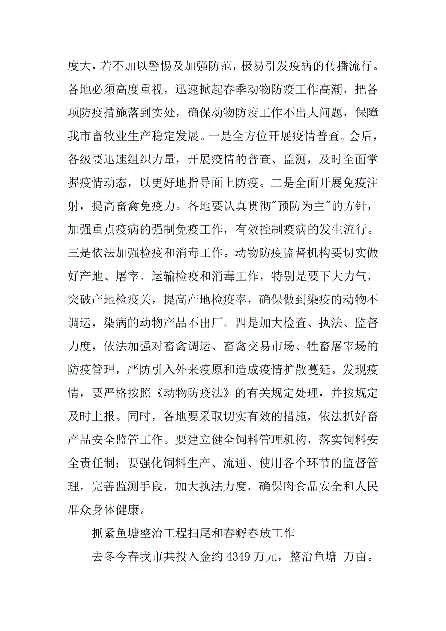 在春耕生产现场会议上的讲话.doc_第4页