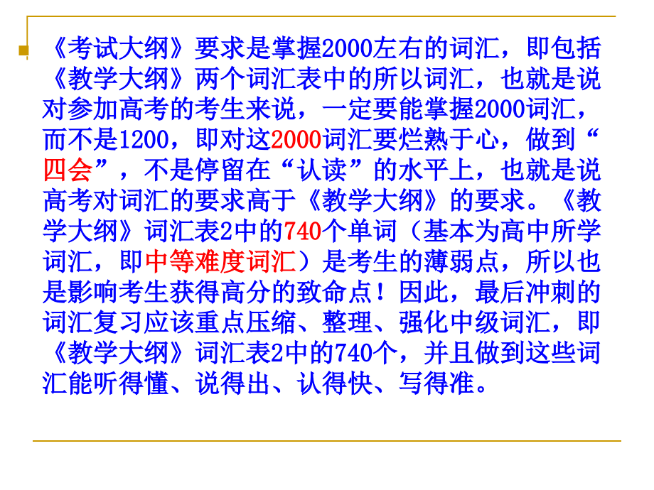 《高考英语备考》ppt课件_第4页