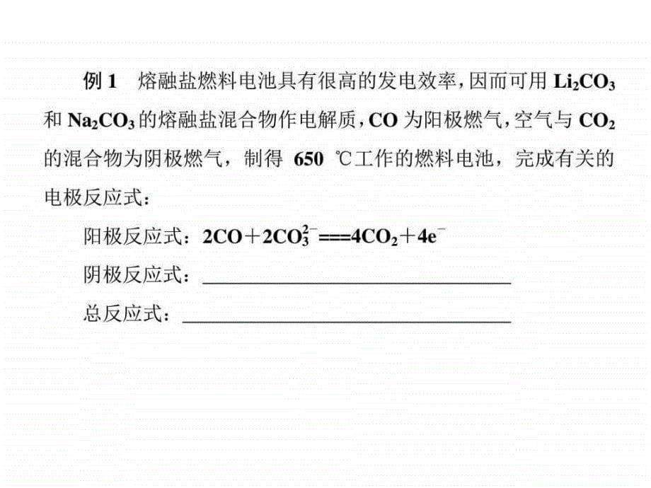 2016高考化学大一轮全程复习构想课件专题讲座9电极反应_第5页