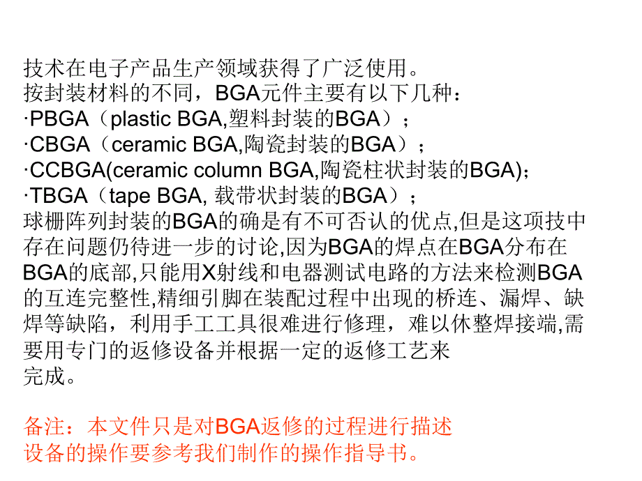 【8A文】BGA维修技术手册_第3页