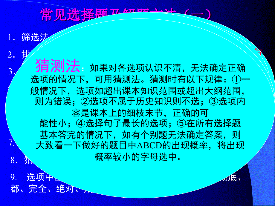 251-2011届历史复习讲座_第4页