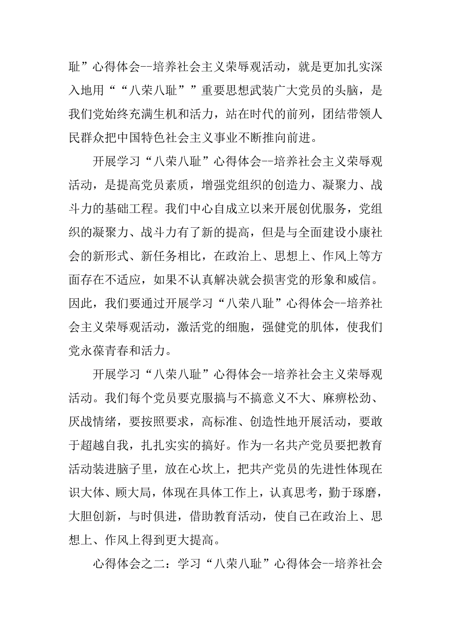学习八荣八耻心得体会3篇(国税版).doc_第2页