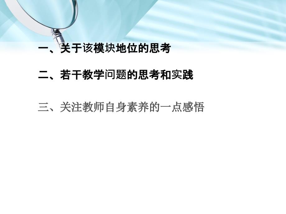 化学反应原理》模块若干教学问题的思考和实践_第3页