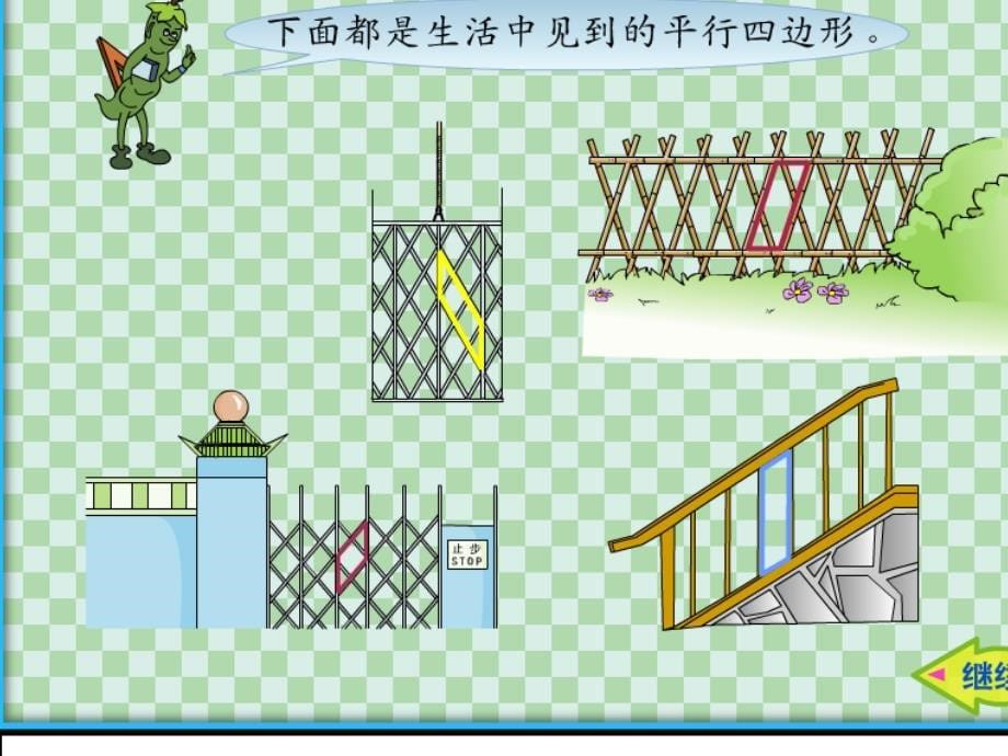 苏教版一年级数学下册认识图形_第5页