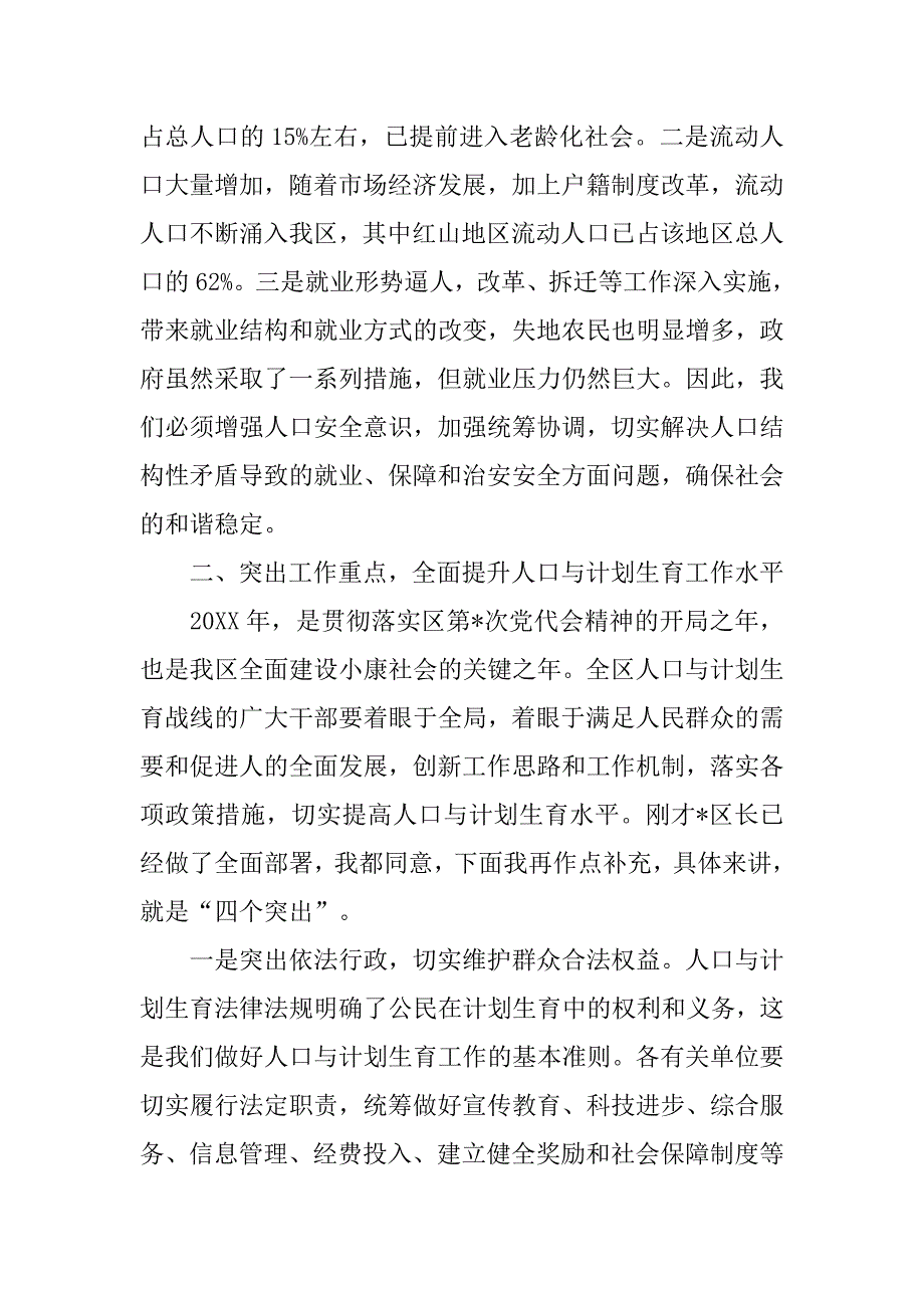 在全区人口与计划生育工作总结表彰会议上的讲话_1.doc_第3页