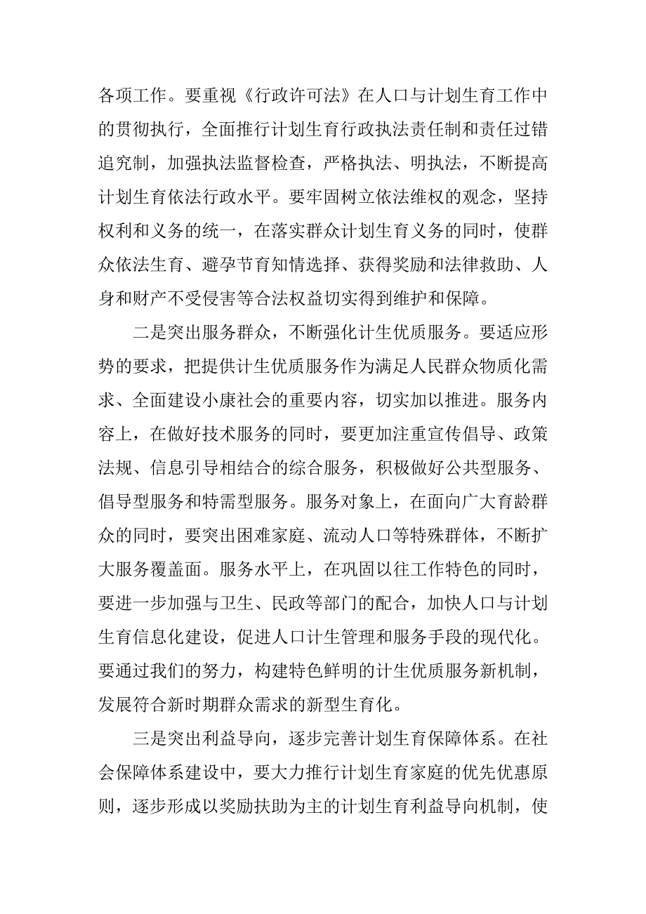 在全区人口与计划生育工作总结表彰会议上的讲话_1.doc_第4页