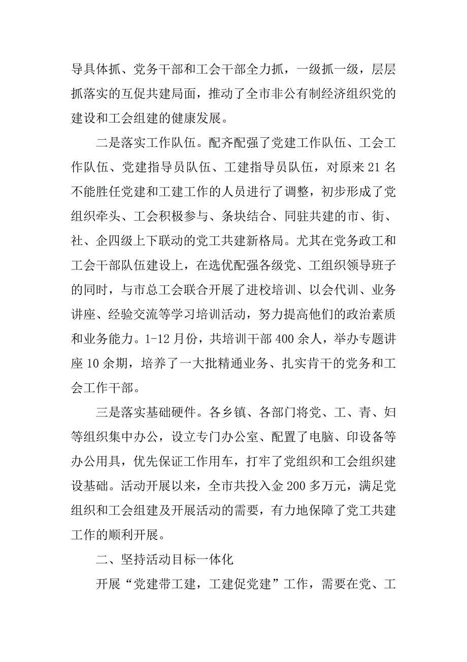 党工共建工作典型材料.doc_第2页