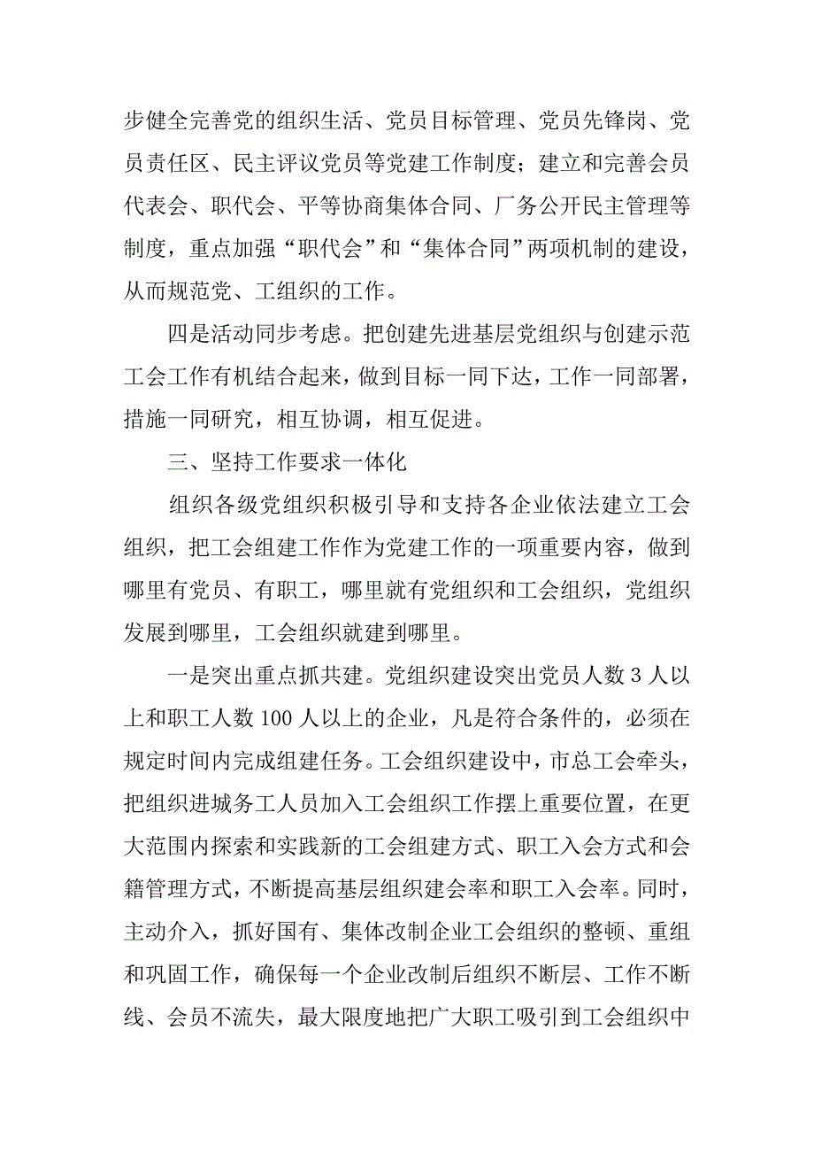 党工共建工作典型材料.doc_第4页