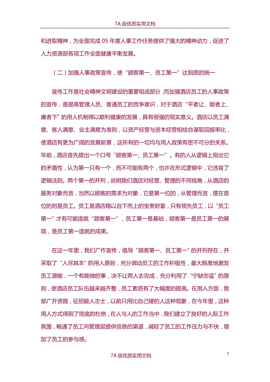 【7A文】酒店人力资源部经理述职报告_第2页