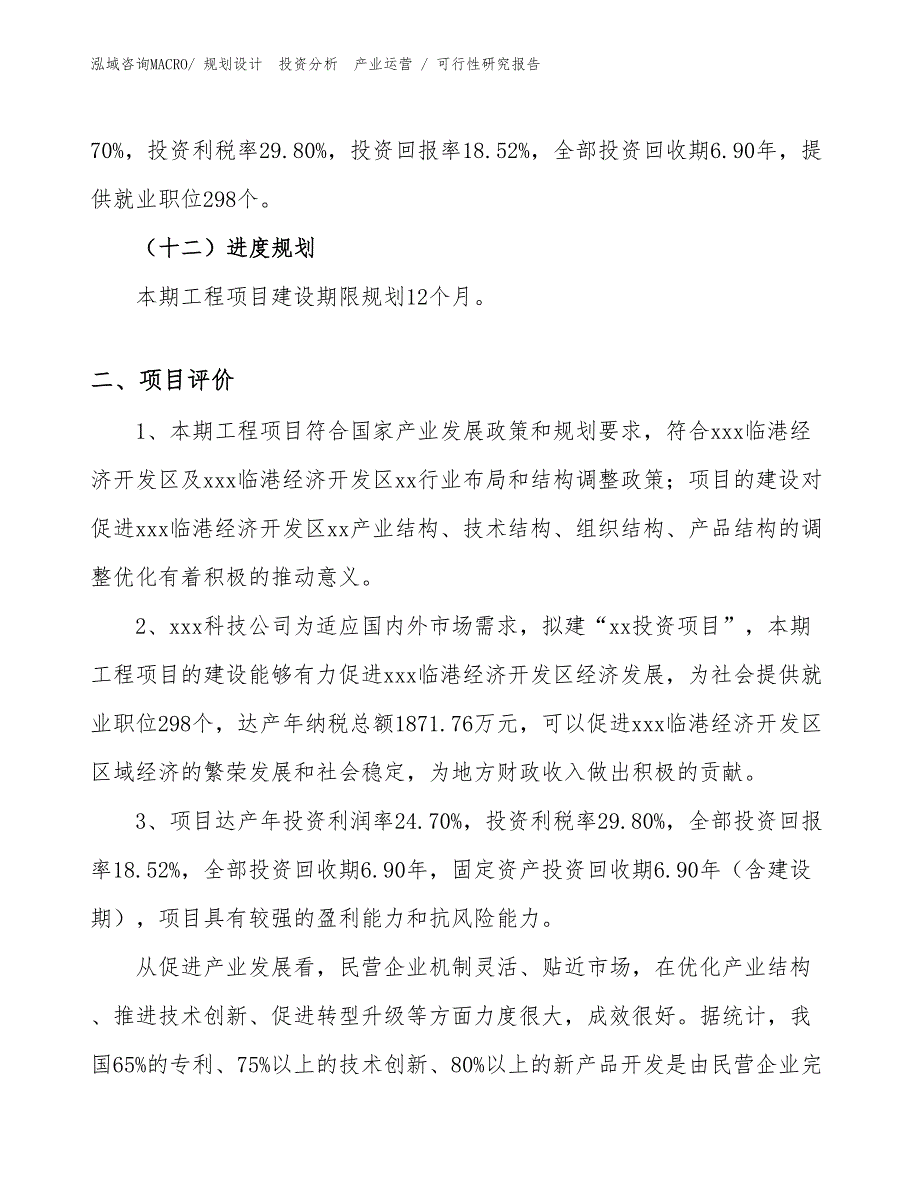 平板拖车投资项目可行性研究报告（模板）_第3页