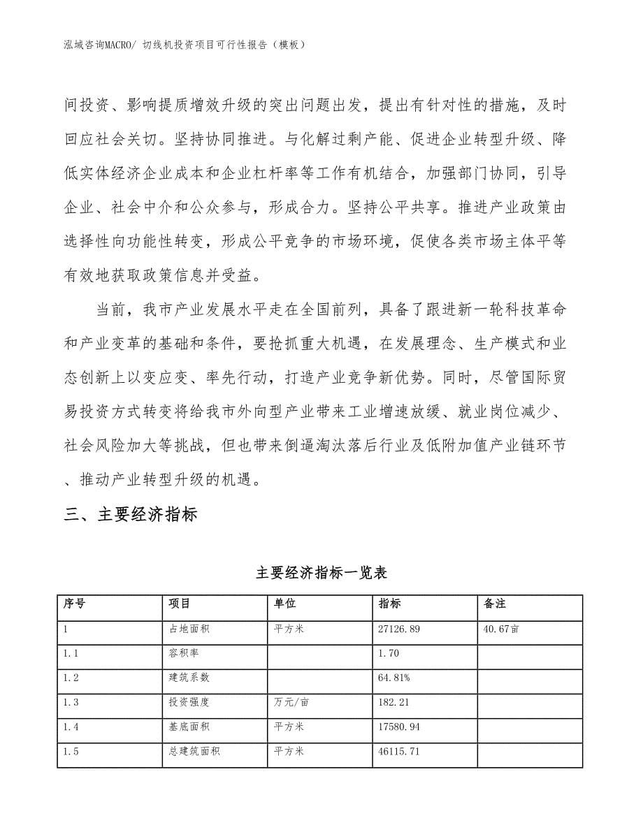 切线机投资项目可行性报告（模板）_第5页