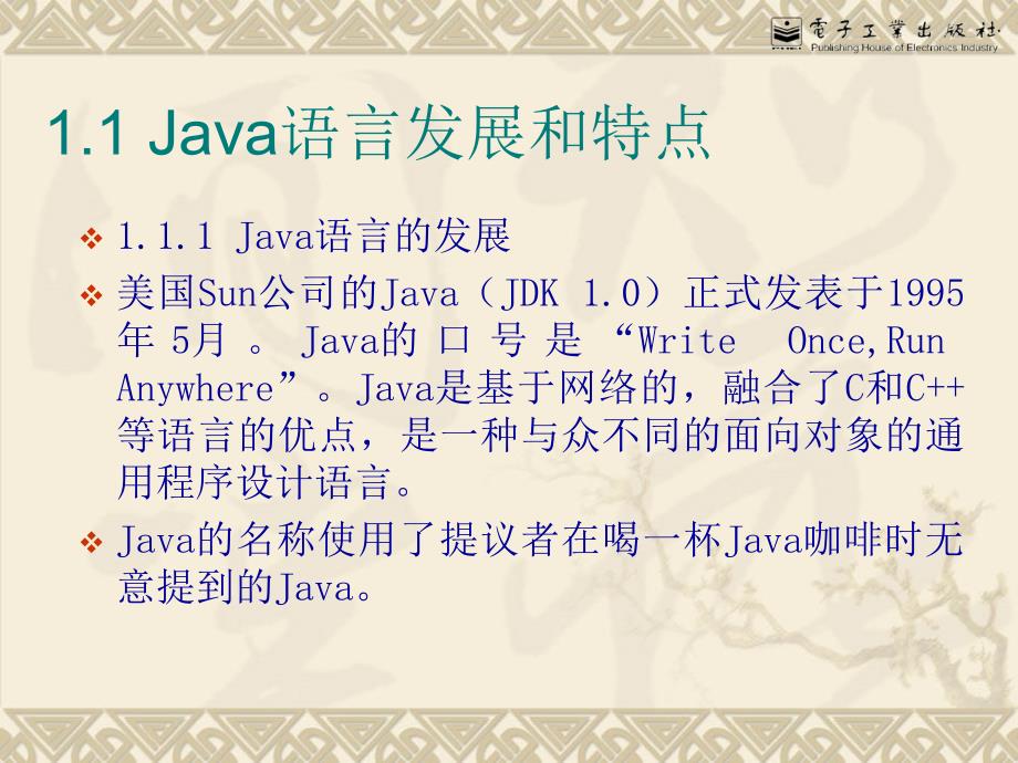 java概述java语言程序设计(陆迟编著)_第2页