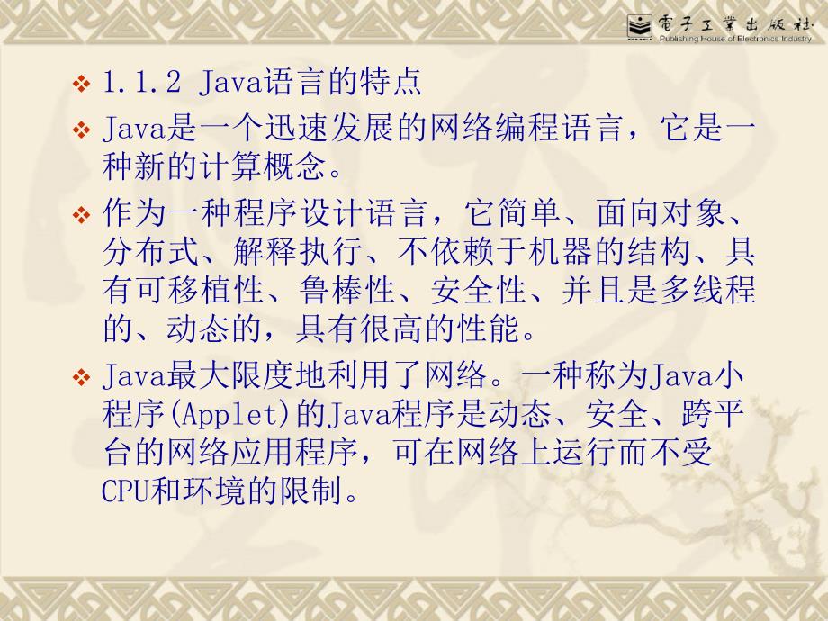 java概述java语言程序设计(陆迟编著)_第3页