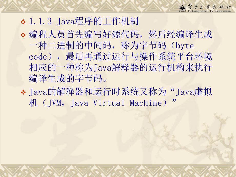 java概述java语言程序设计(陆迟编著)_第4页