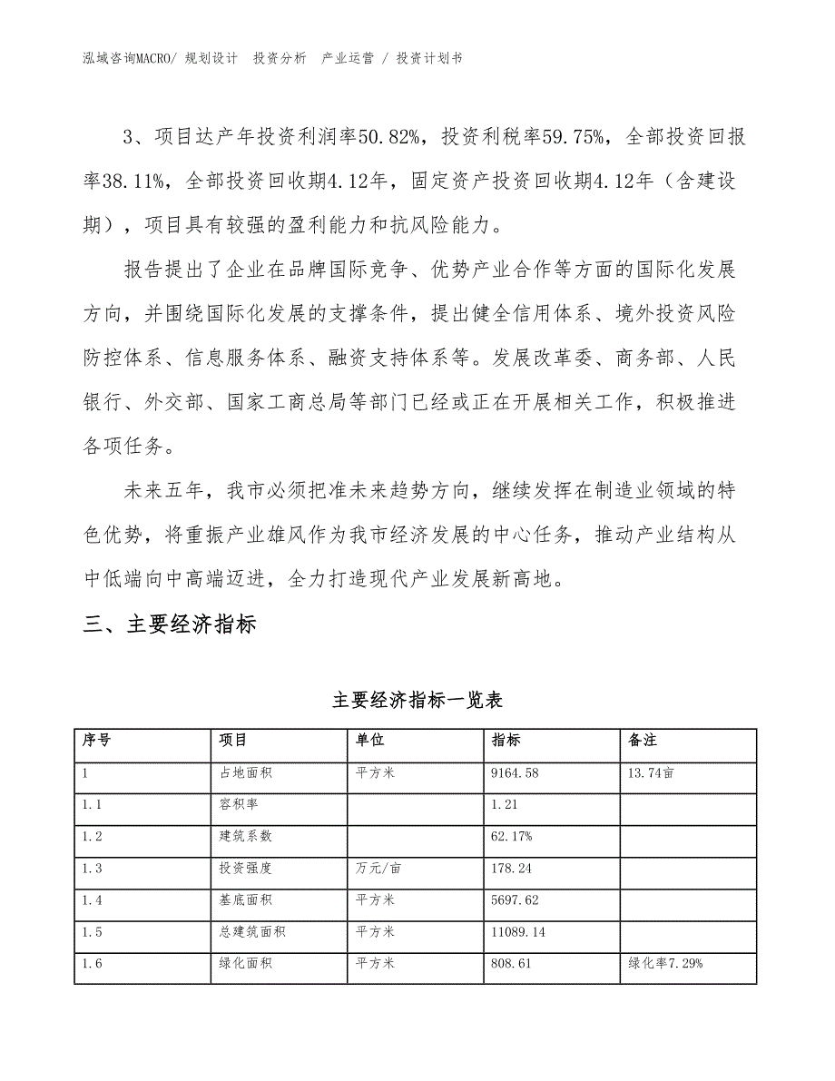 石子项目投资计划书（投资设计）_第4页