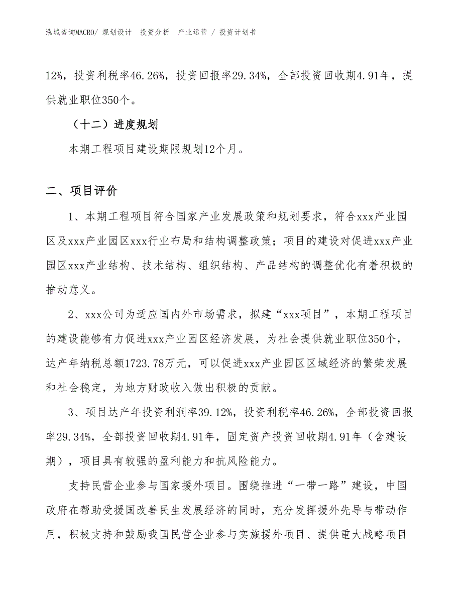 金属钮扣项目投资计划书（规划方案）_第3页