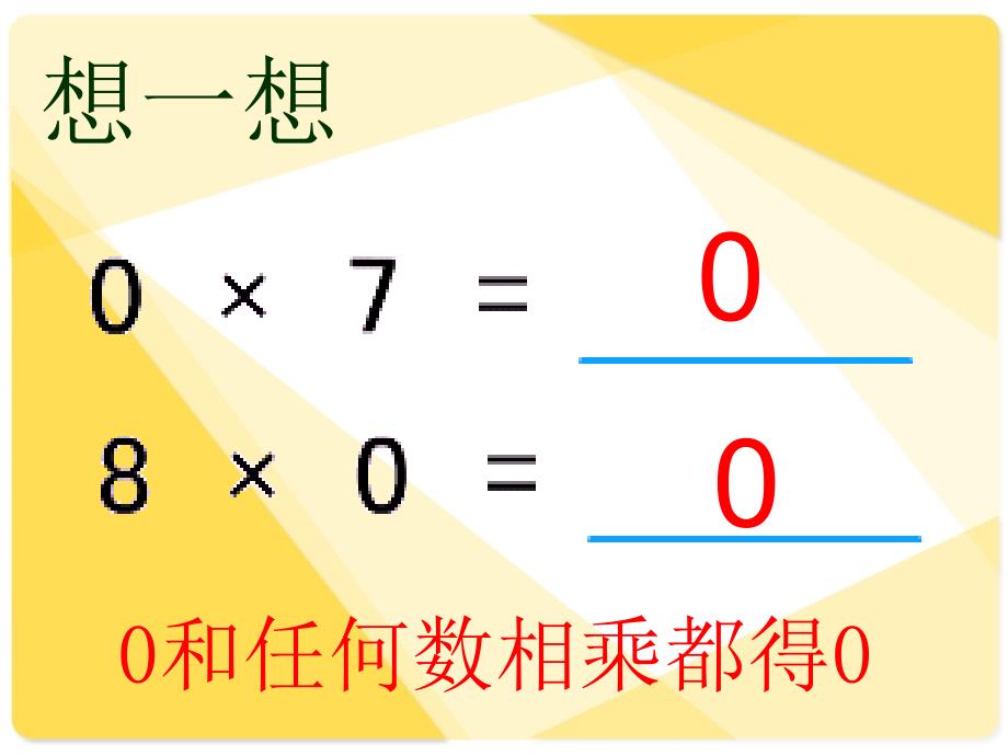 苏教版三年级上册数学《乘数中间有0的乘法》优秀_第4页