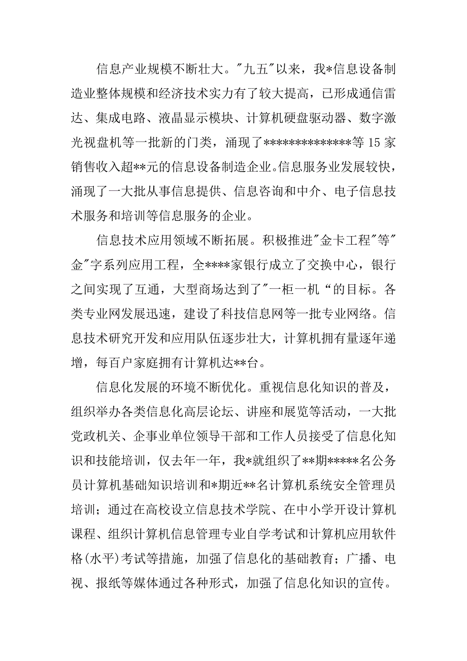 在信息化工作会议上的讲话.doc_第2页