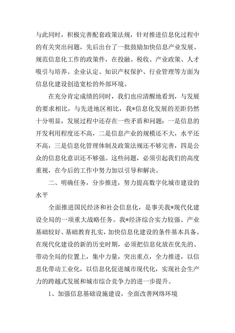 在信息化工作会议上的讲话.doc_第3页