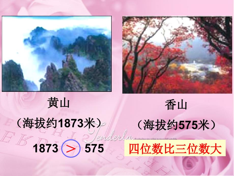 （北师大版）二年级数学下册课件_比一比_第3页