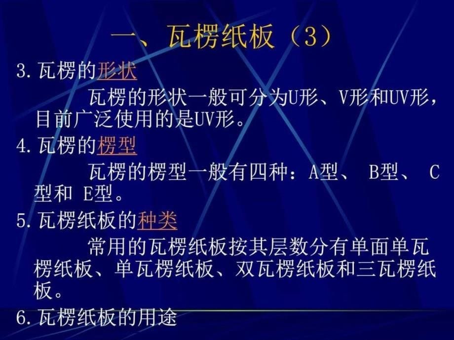 《纸箱基础知识》ppt课件_第5页