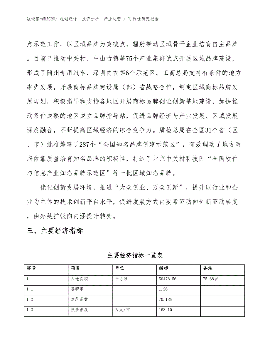 柚木桌椅项目可行性研究报告（规划设计）_第4页