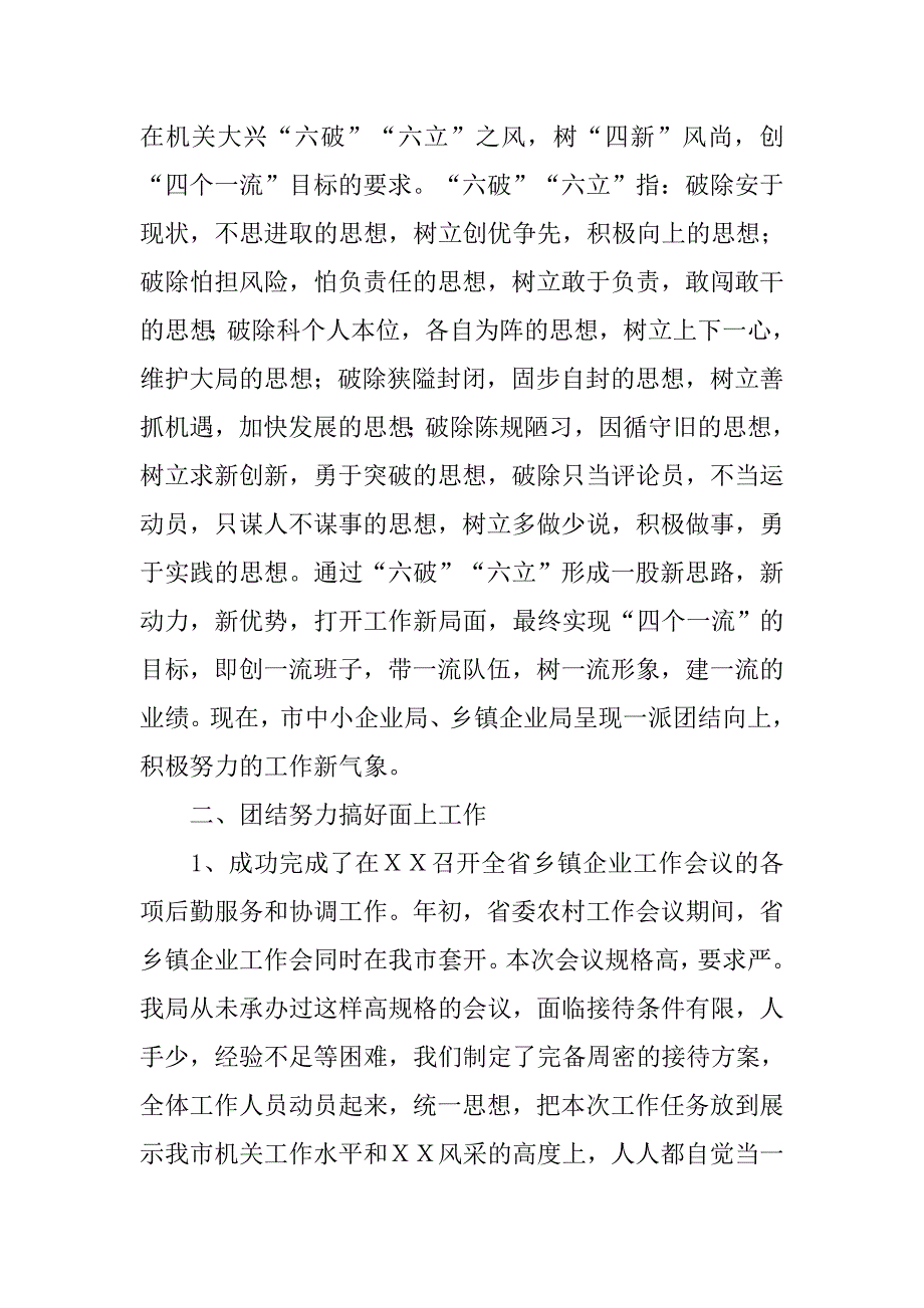 市中小企业管理局20xx年上半年工作总结及下半年工作安排_第3页