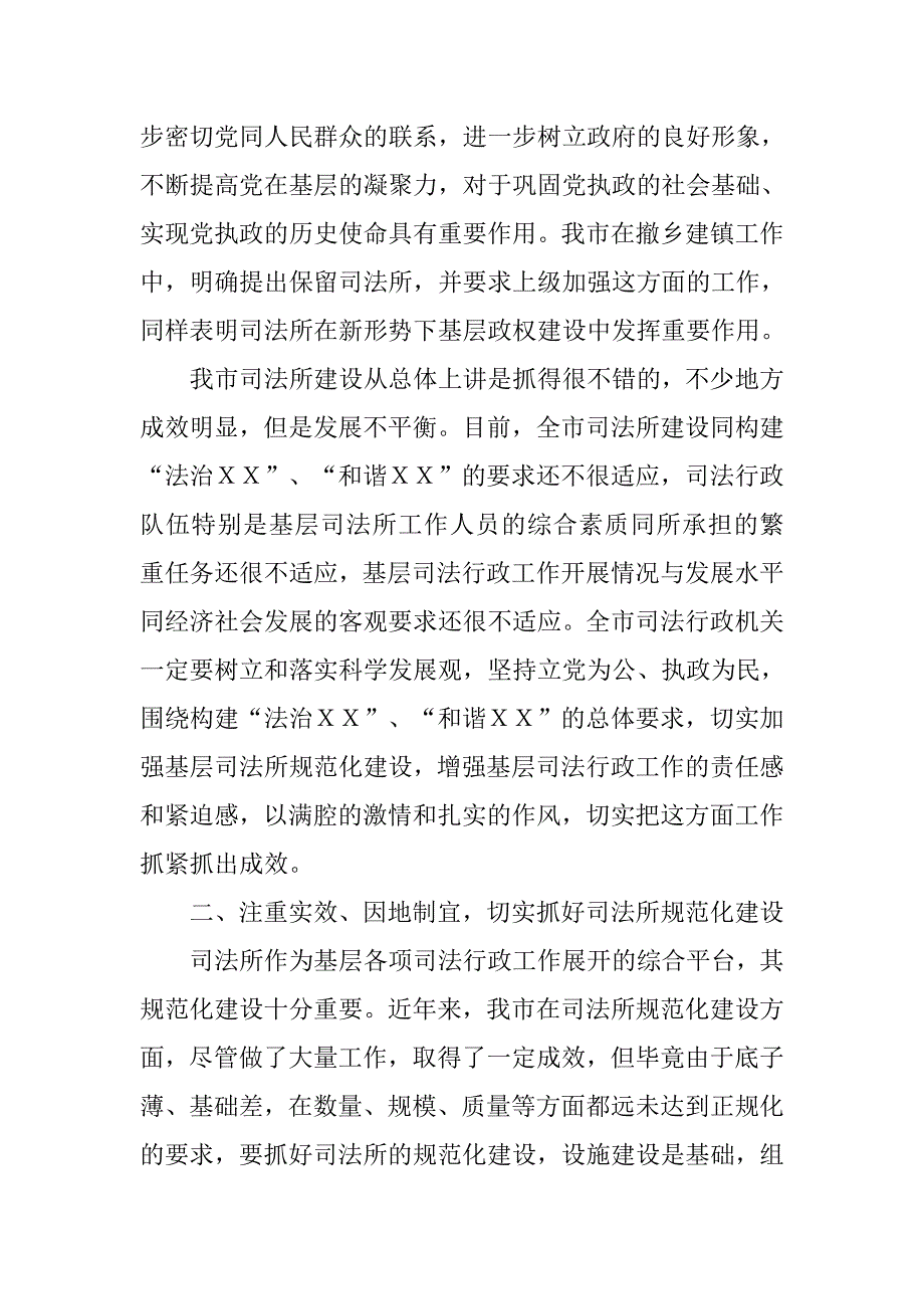 在全市司法所建设现场会上的讲话_第2页