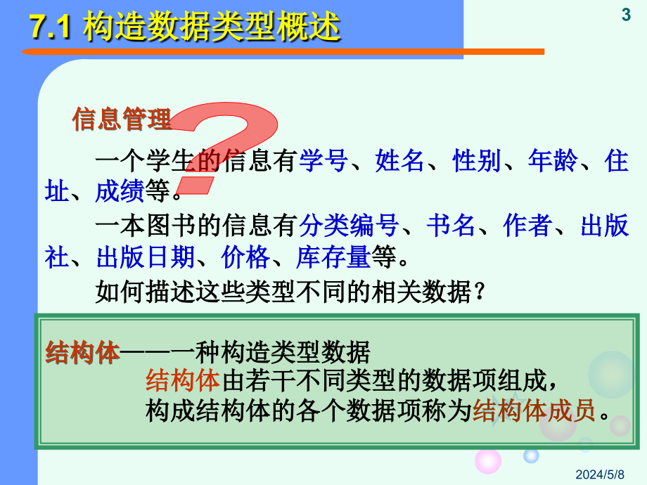 北京科技大学c语言第7章_第3页