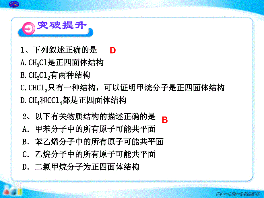 [高一理化生]必修二第三章复习_第4页