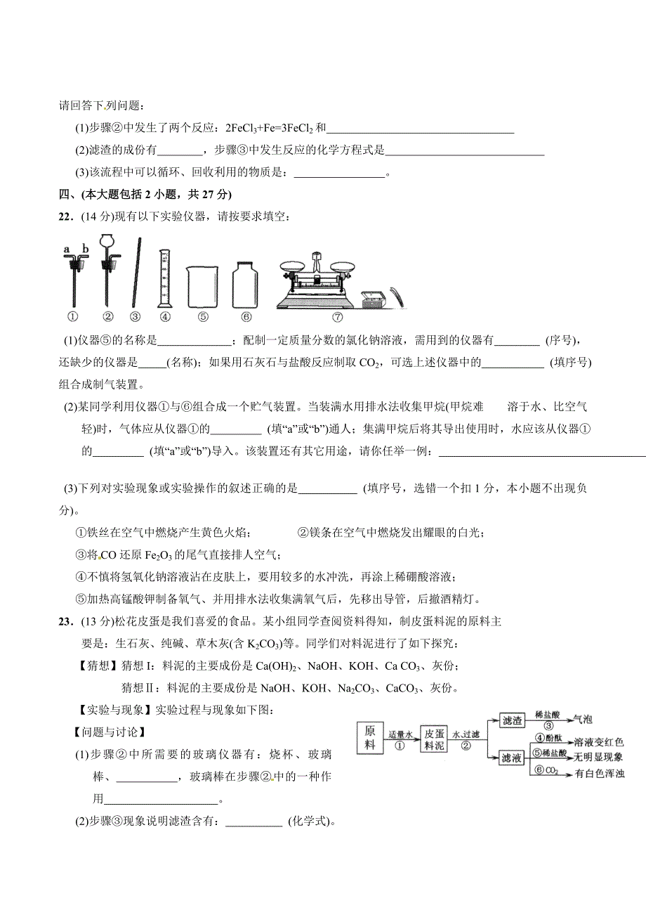 2013届中考化学专题复习资料十四：《综合测试二》.doc_第4页