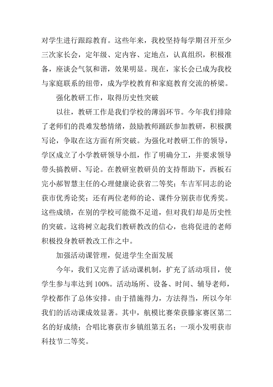 学校工作总结_3.doc_第4页